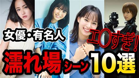 芸能人 ラブシーン|濡れ場を演じた女性芸能人・有名人30選【※ドラマ・映画の脱い。